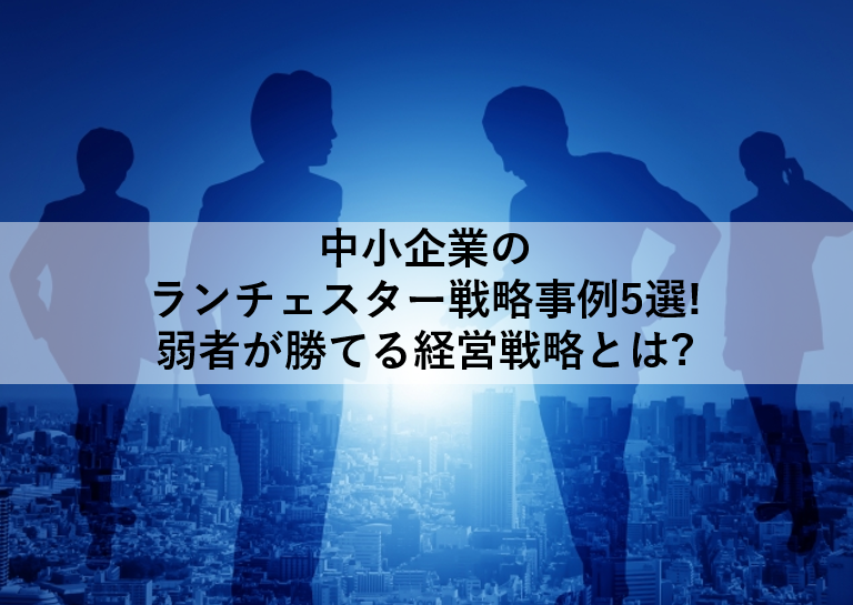 ランチェスター　小企業の経営戦略 Amazon.co.jp: ランチェスター戦略〈圧倒的に勝つ〉経営 中小